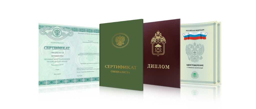 Купить диплом в Кемерово - Высшее образование без университетов