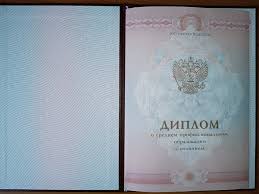 Купить диплом в Тюмени надежно и быстро